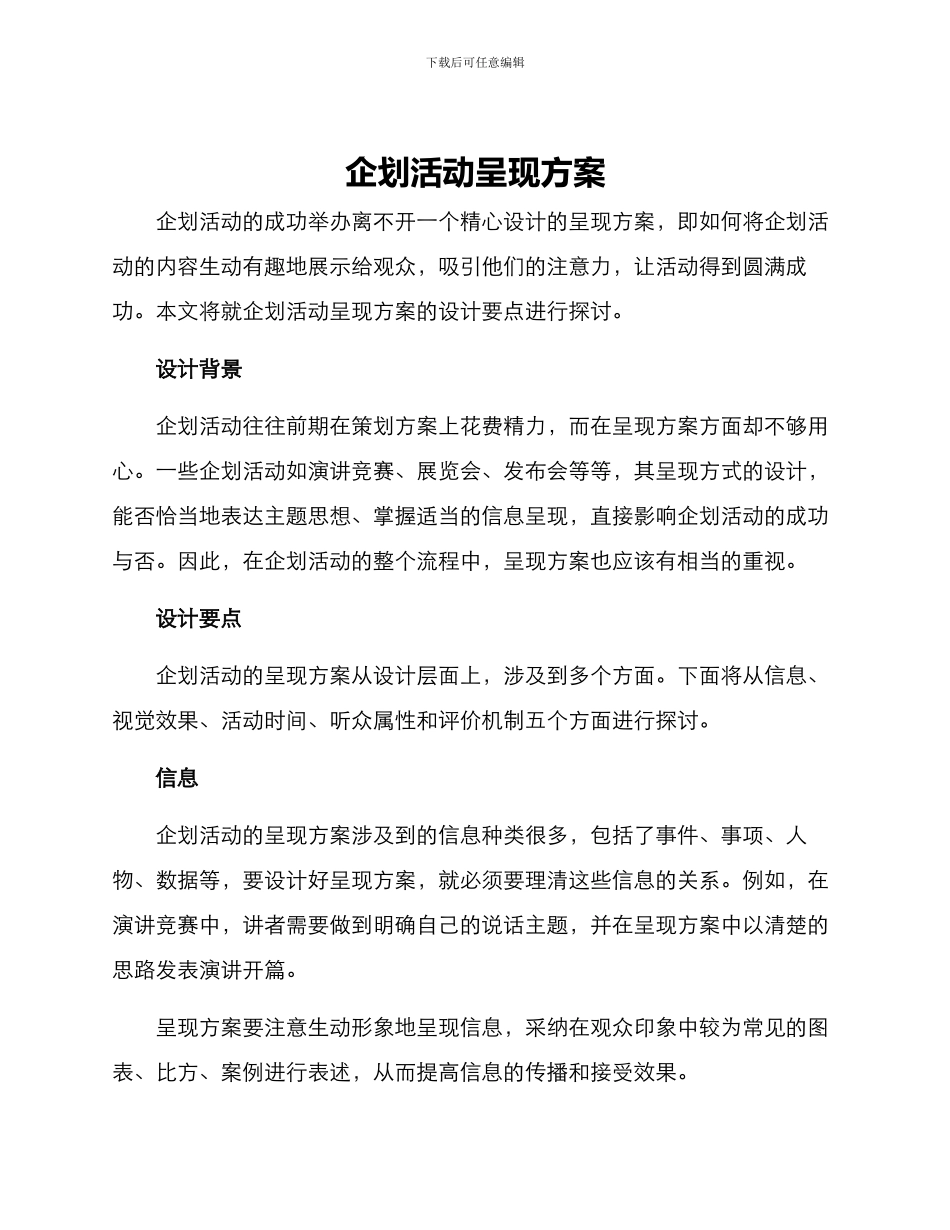 企划活动呈现方案_第1页