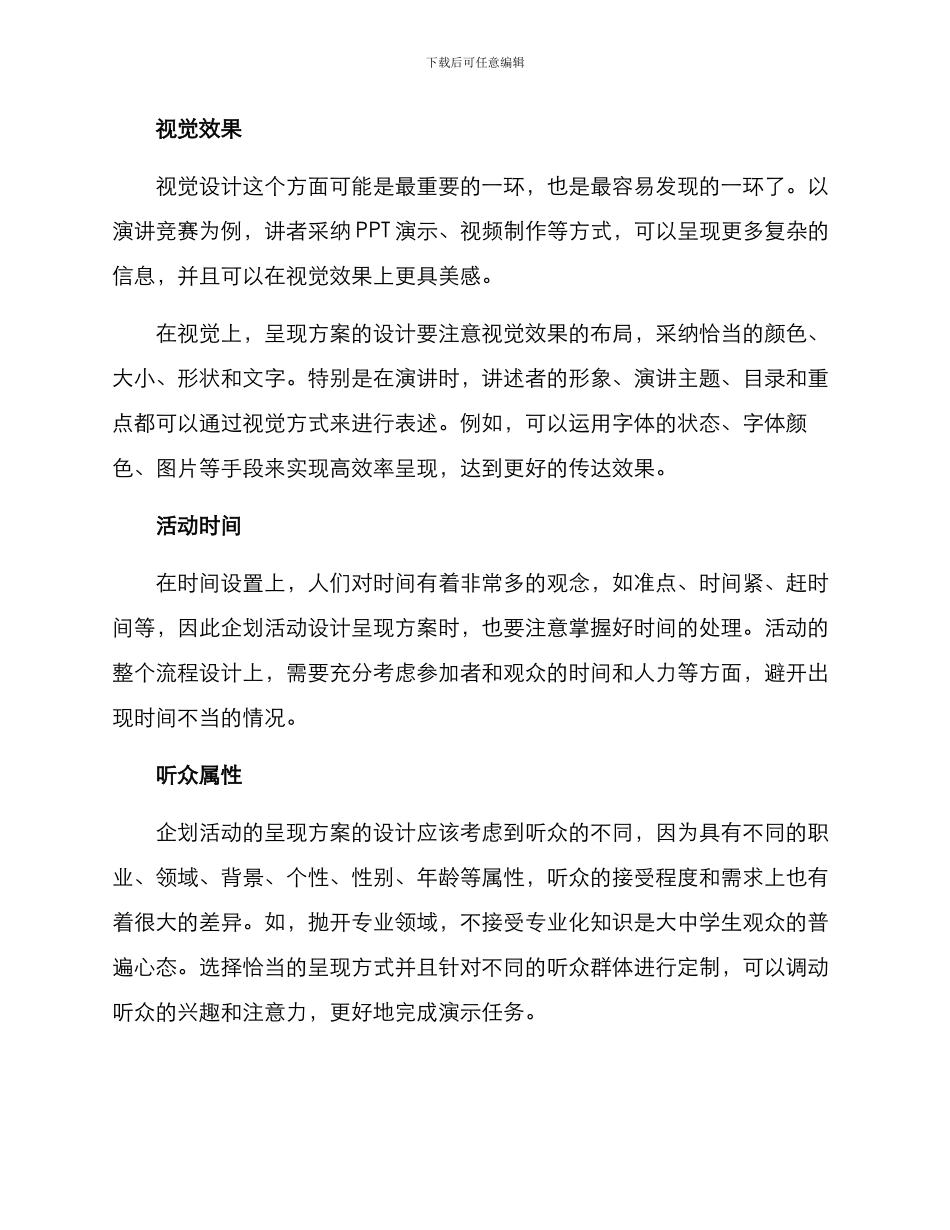 企划活动呈现方案_第2页