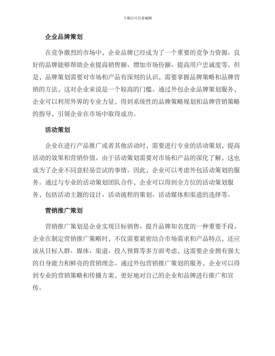 企划服务方案集_第2页