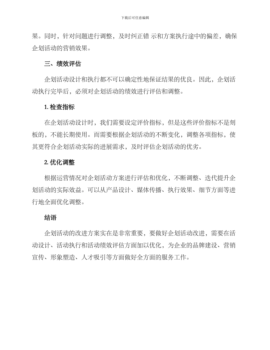企划活动改进方案_第3页