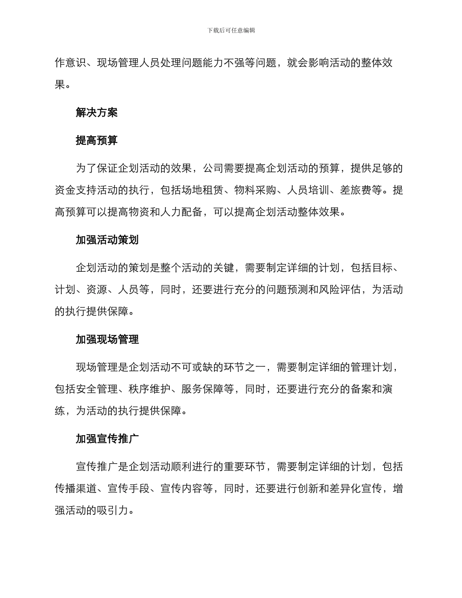 企划活动改善方案_第2页