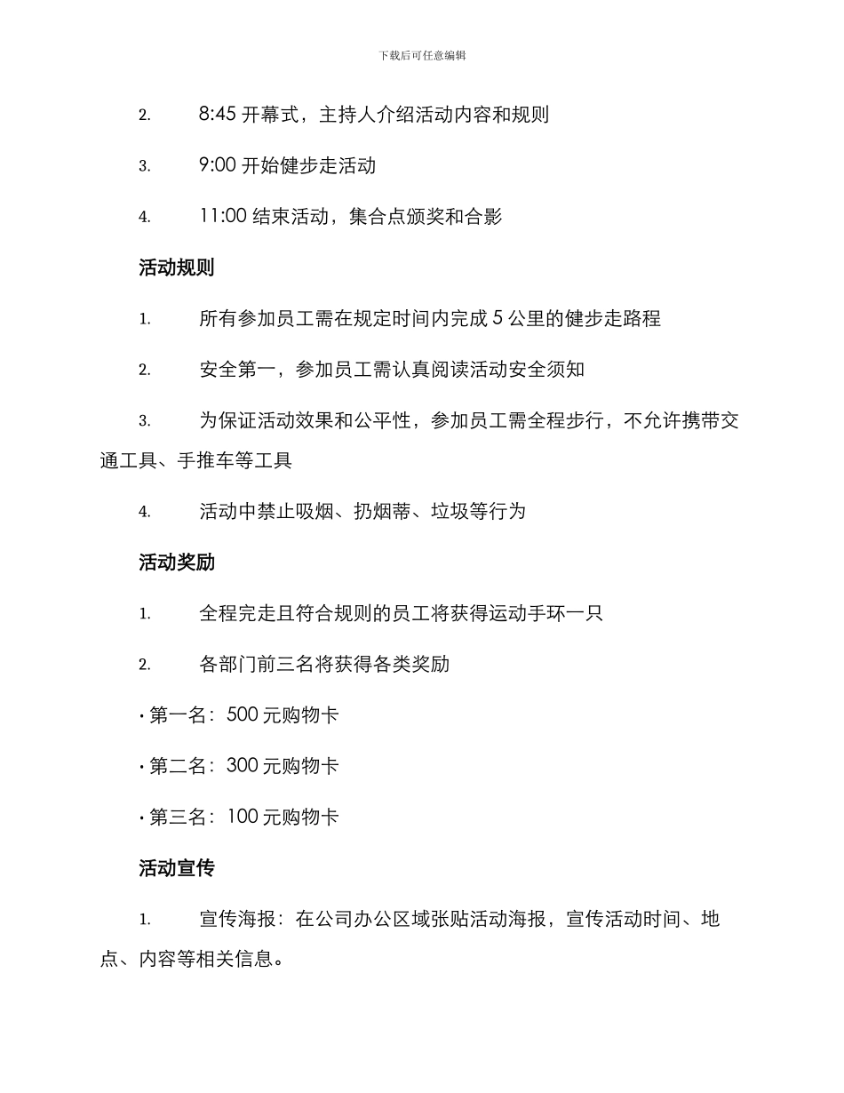 企划活动方案_第2页