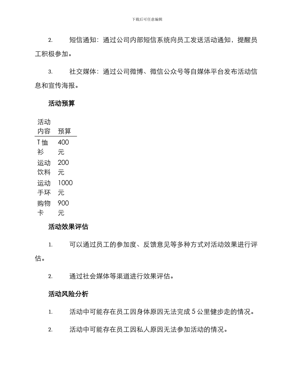 企划活动方案_第3页