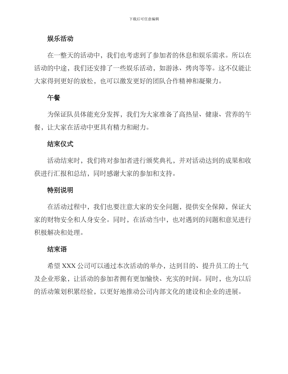 企划活动设计方案_第2页