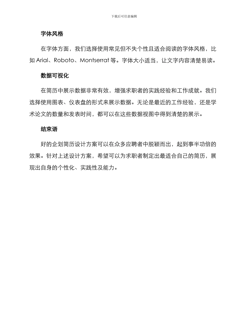 企划简历设计方案_第2页