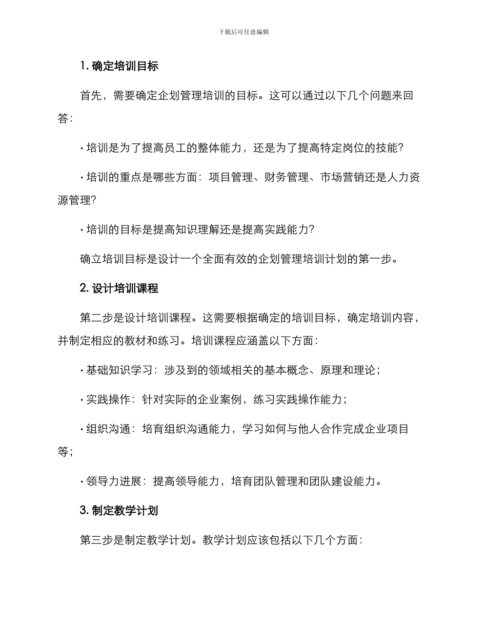 企划管理培训方案_第2页