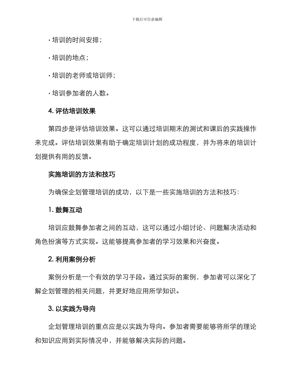 企划管理培训方案_第3页