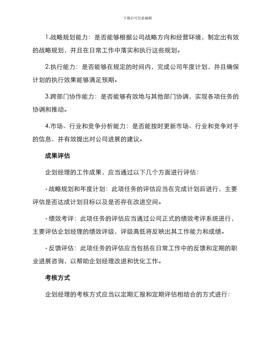企划经理考核方案_第2页