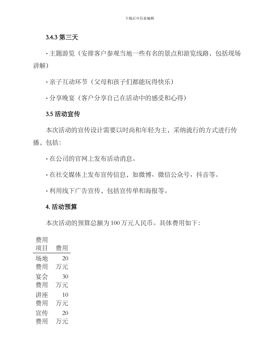 企划营销主题活动方案_第3页