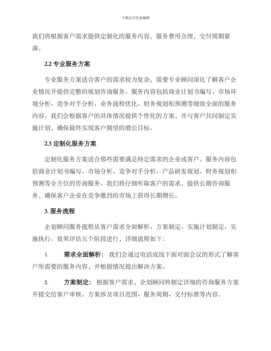 企划顾问服务方案_第2页