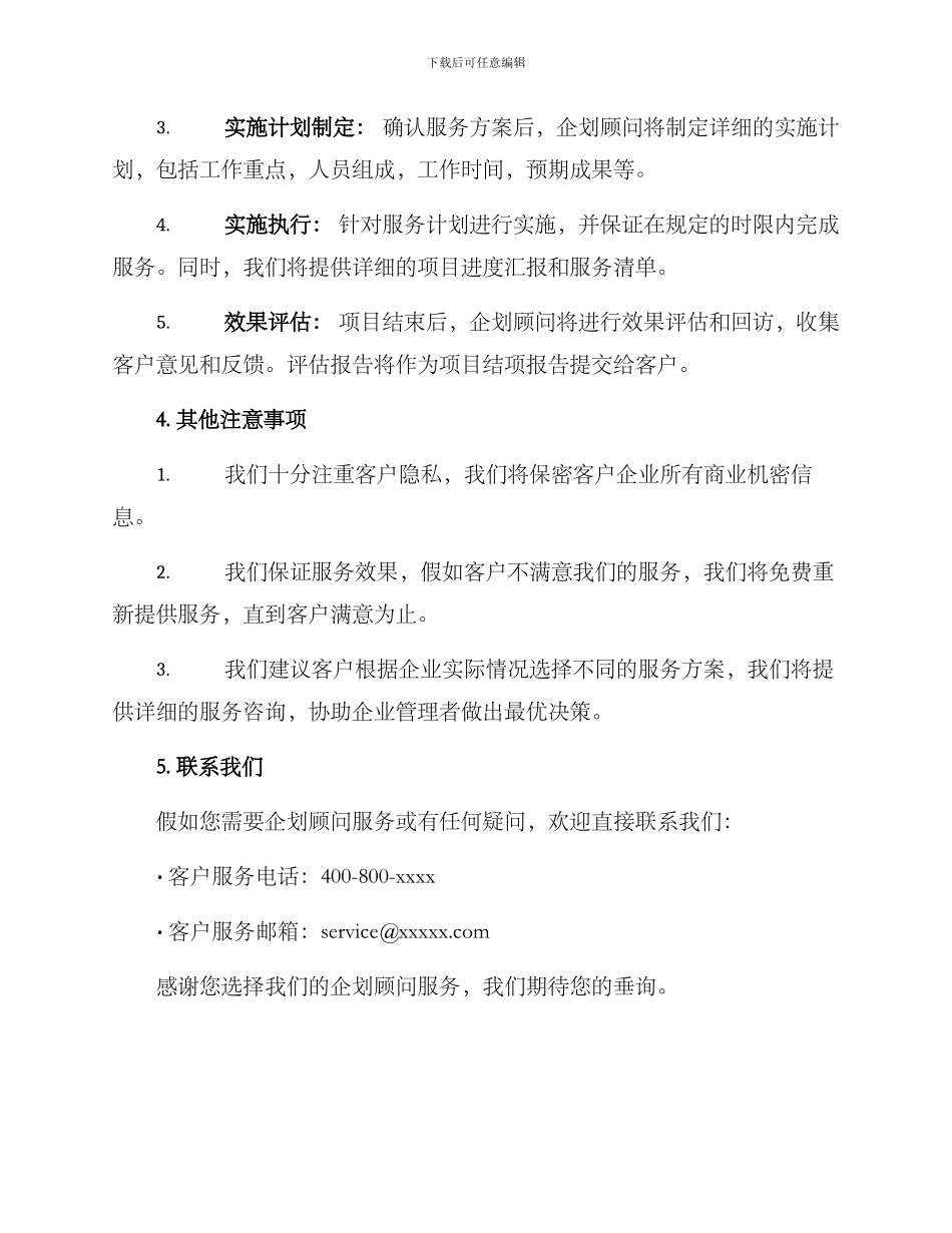 企划顾问服务方案_第3页