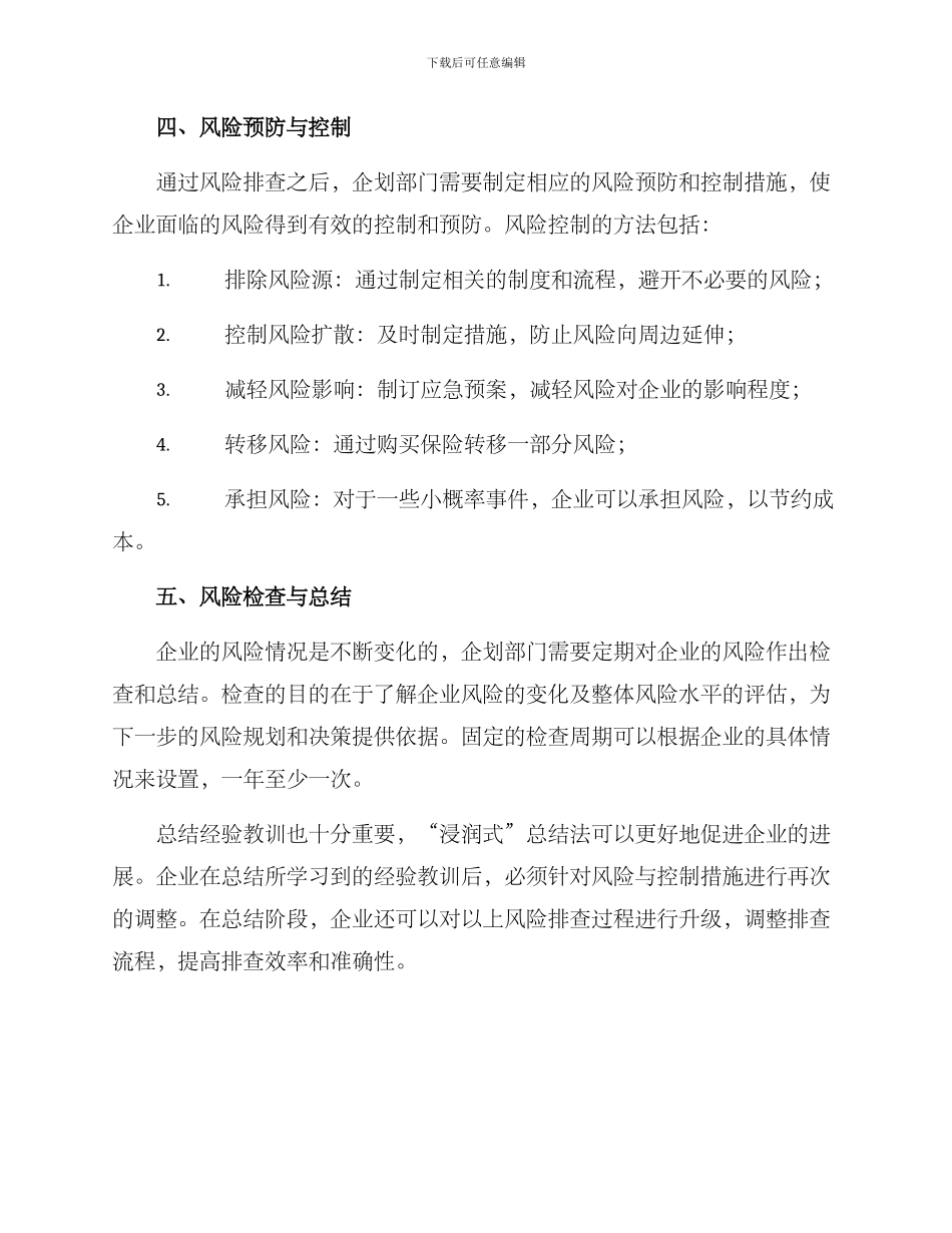 企划风险排查方案_第2页