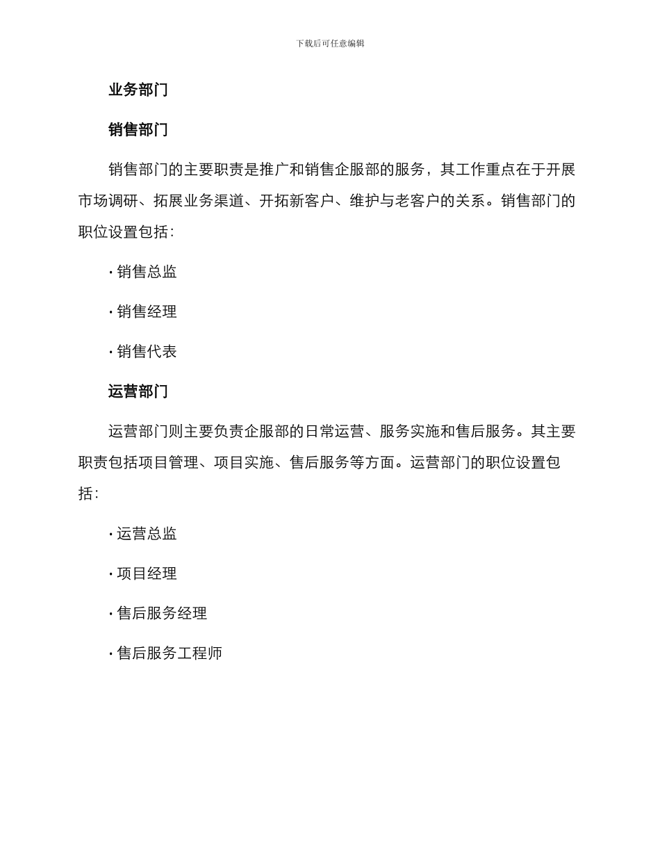 企服部岗位设置方案_第2页