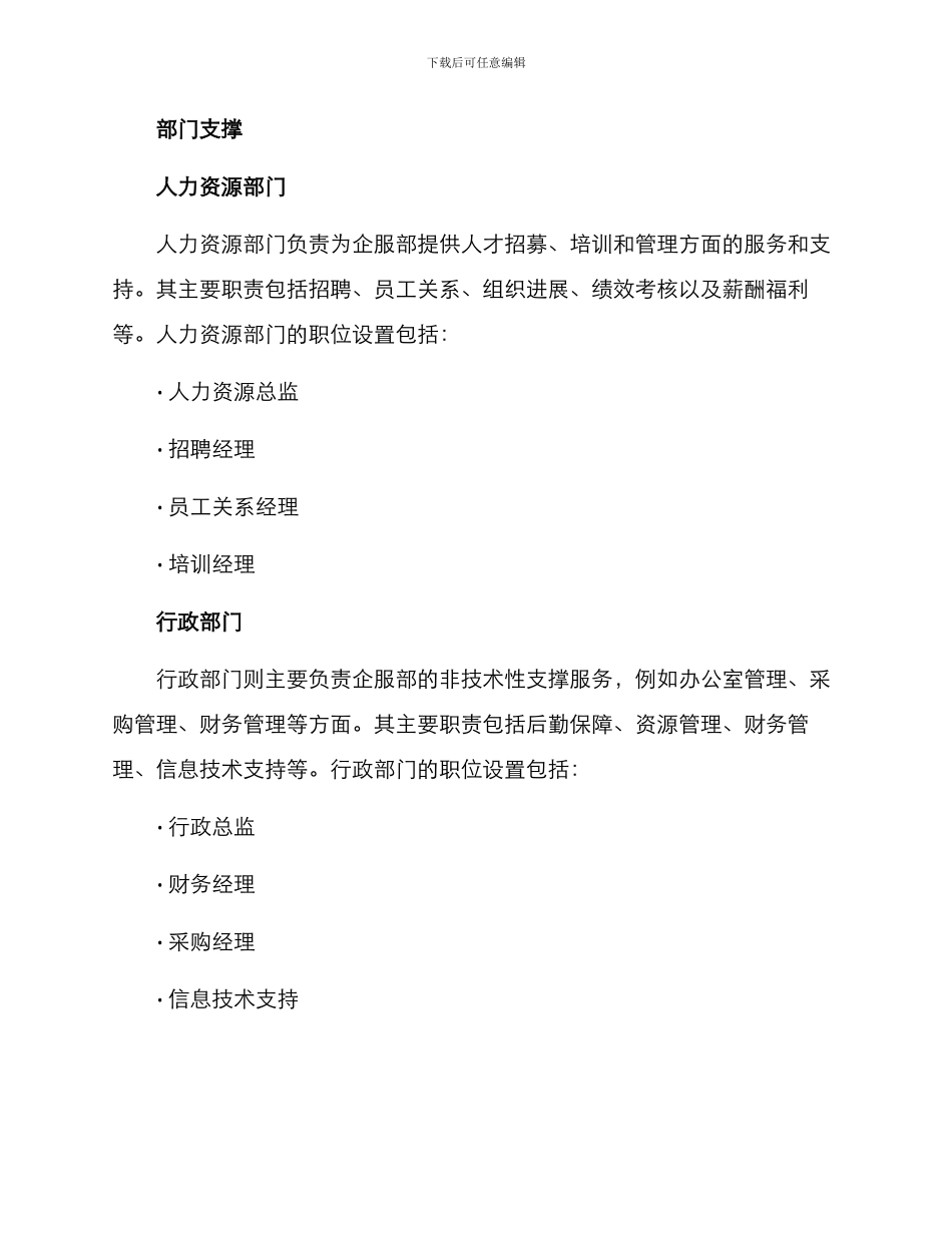 企服部岗位设置方案_第3页