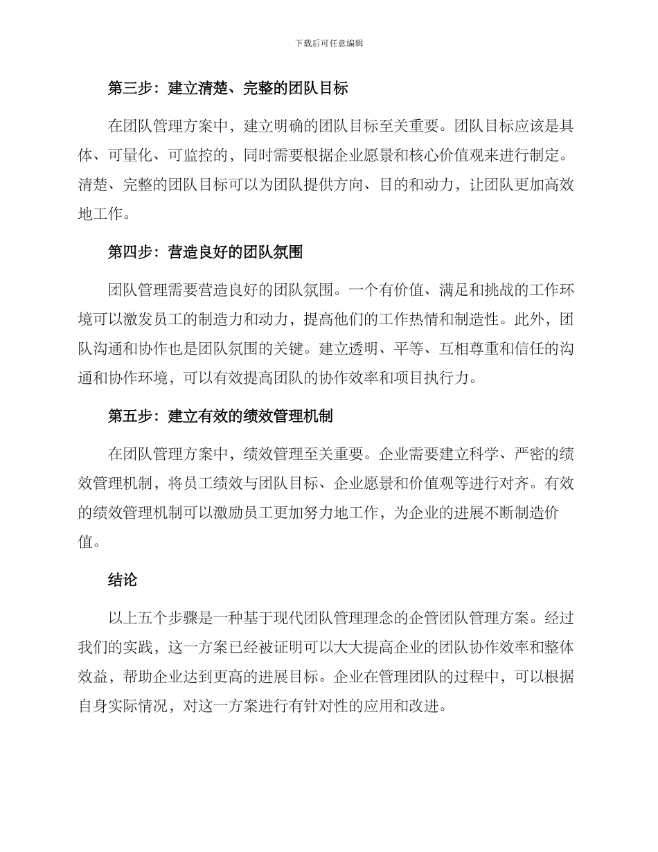 企管团队管理方案_第2页