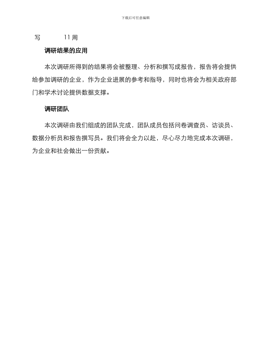 企联调研方案_第3页