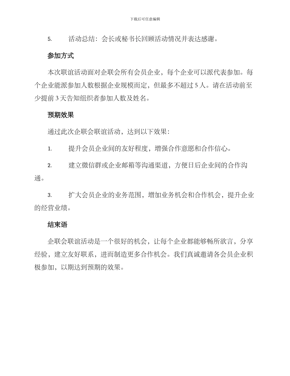 企联会联谊活动方案_第2页