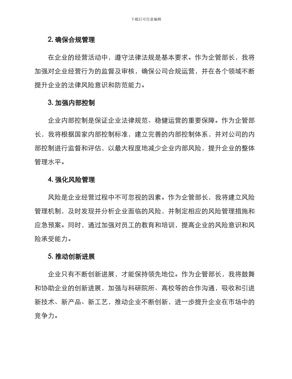 企管部长竞聘方案_第2页