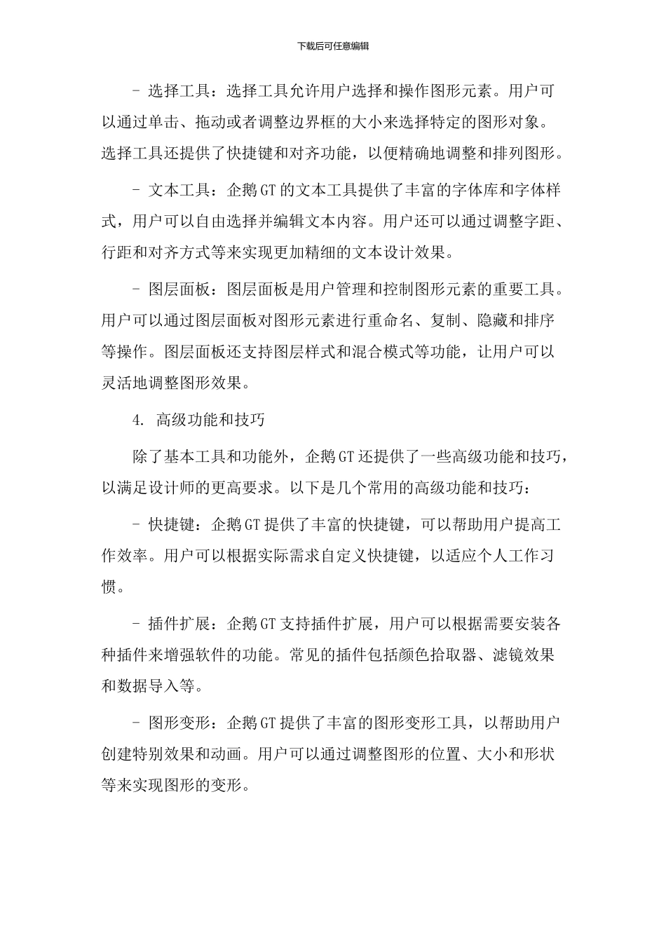 企鹅gt设计教学_第2页