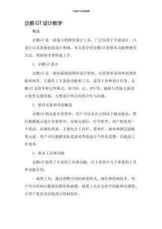 企鹅gt设计教学