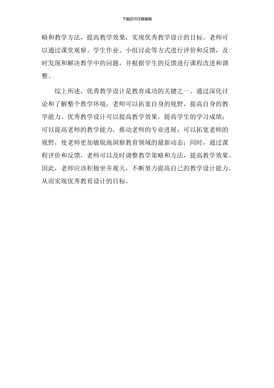 优秀教学设计坐井观天_第2页