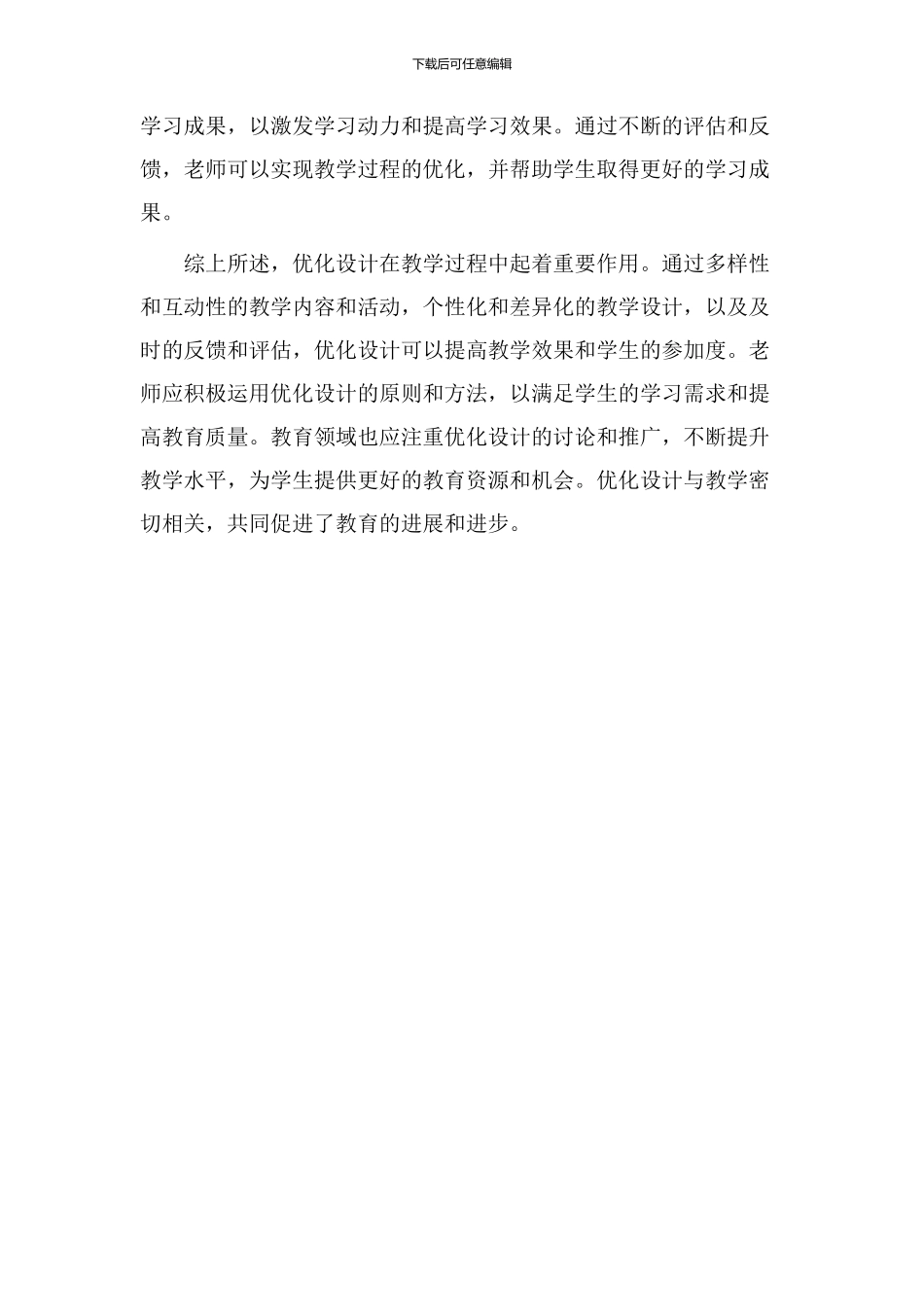 优化设计与教学_第2页