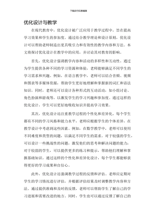 优化设计与教学