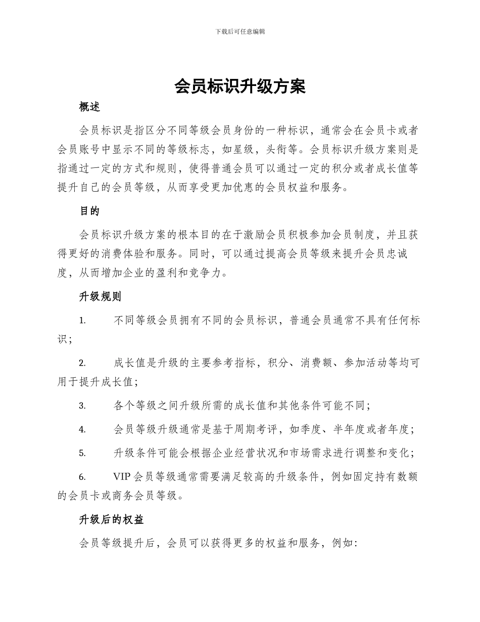 会员标识升级方案_第1页