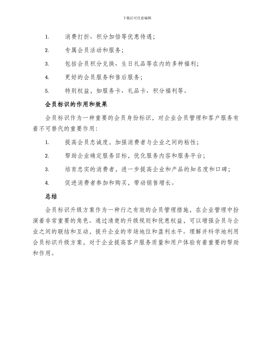 会员标识升级方案_第2页