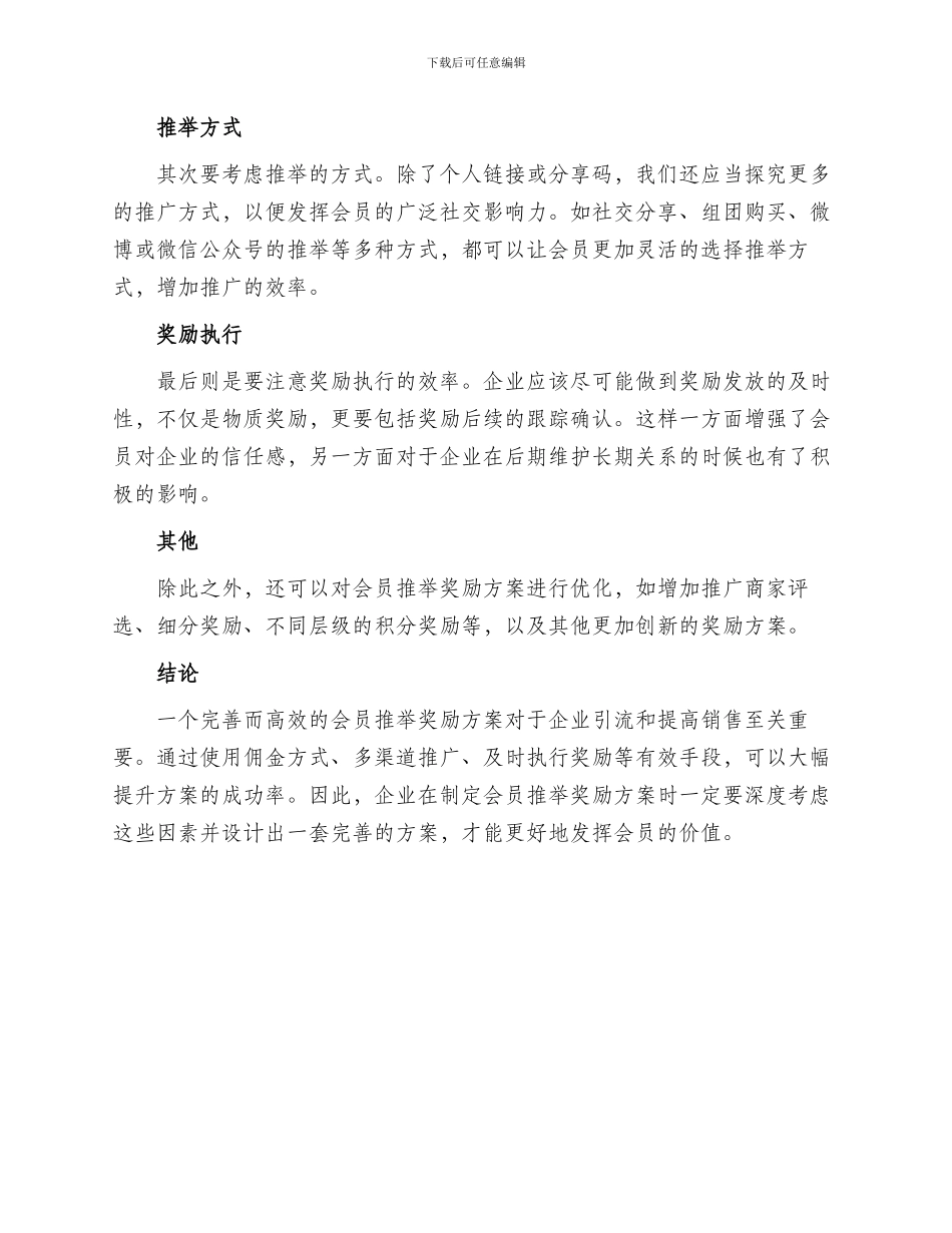 会员推荐奖励方案_第2页