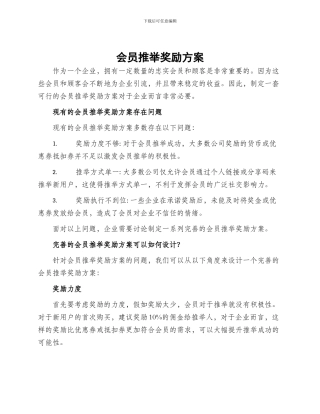 会员推荐奖励方案