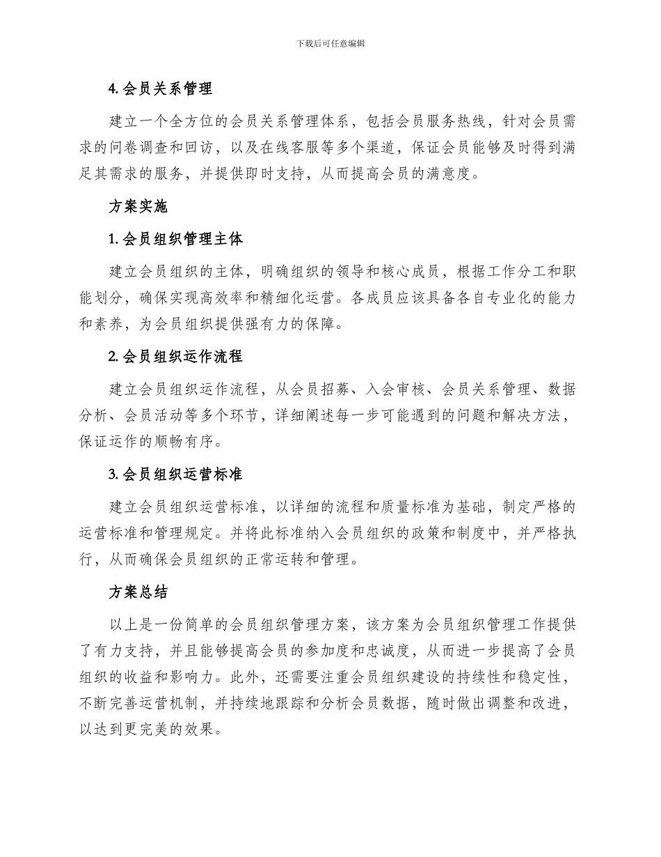 会员组织管理方案_第2页