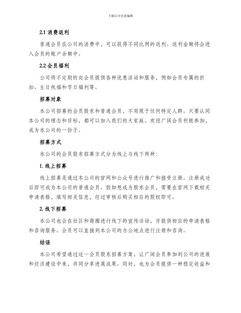 会员股东招募方案_第2页