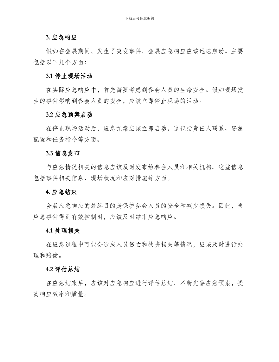 会展应急方案_第2页