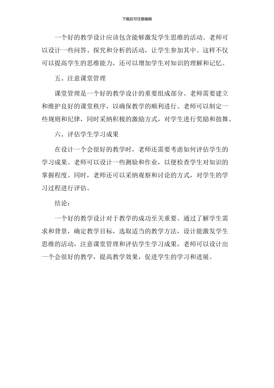 会很好教学设计_第2页