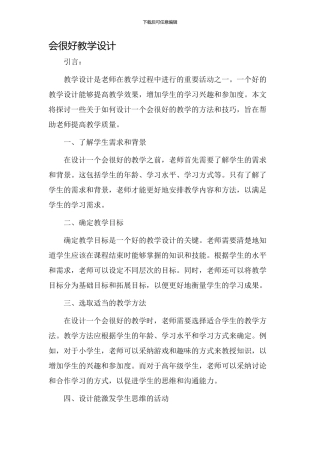 会很好教学设计