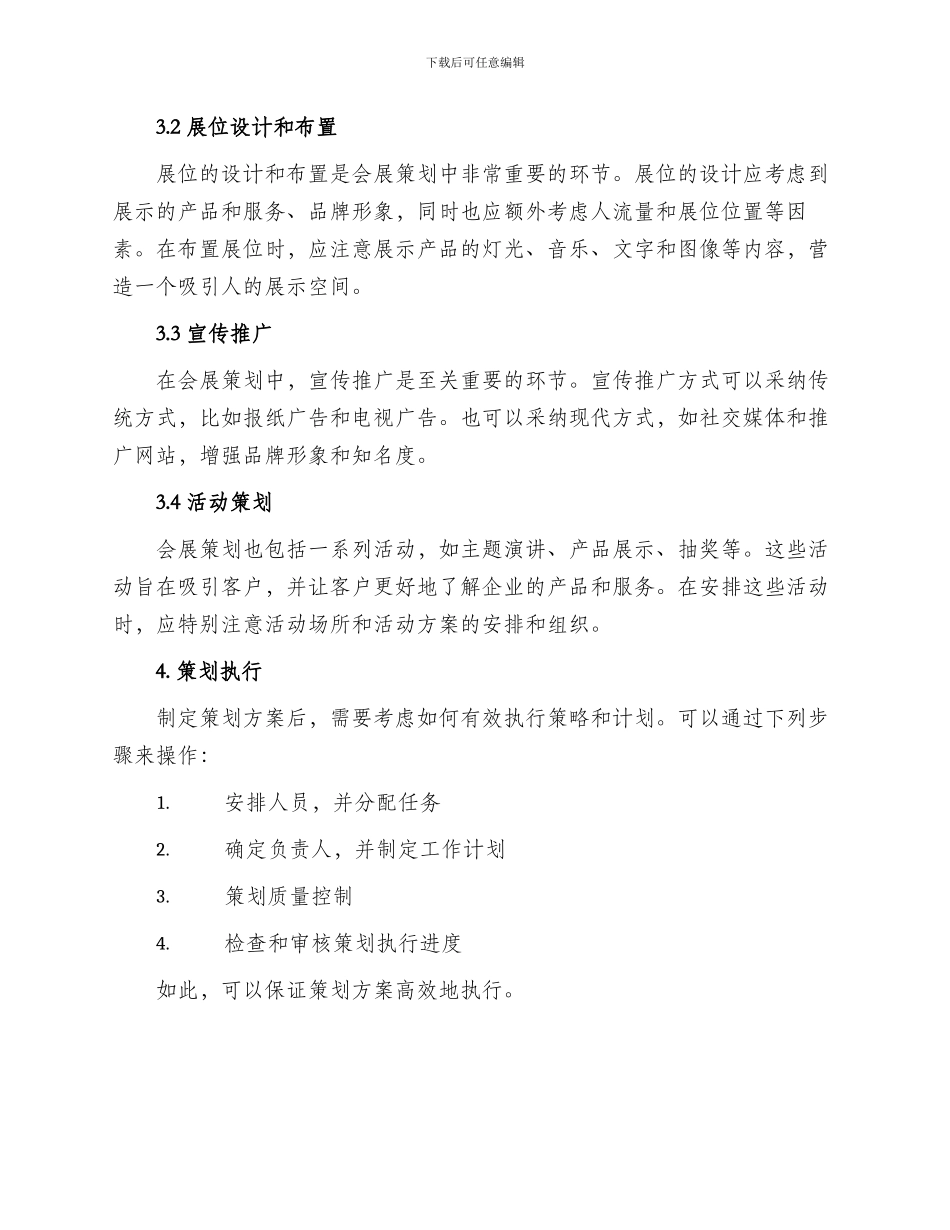 会展策划文书方案_第2页