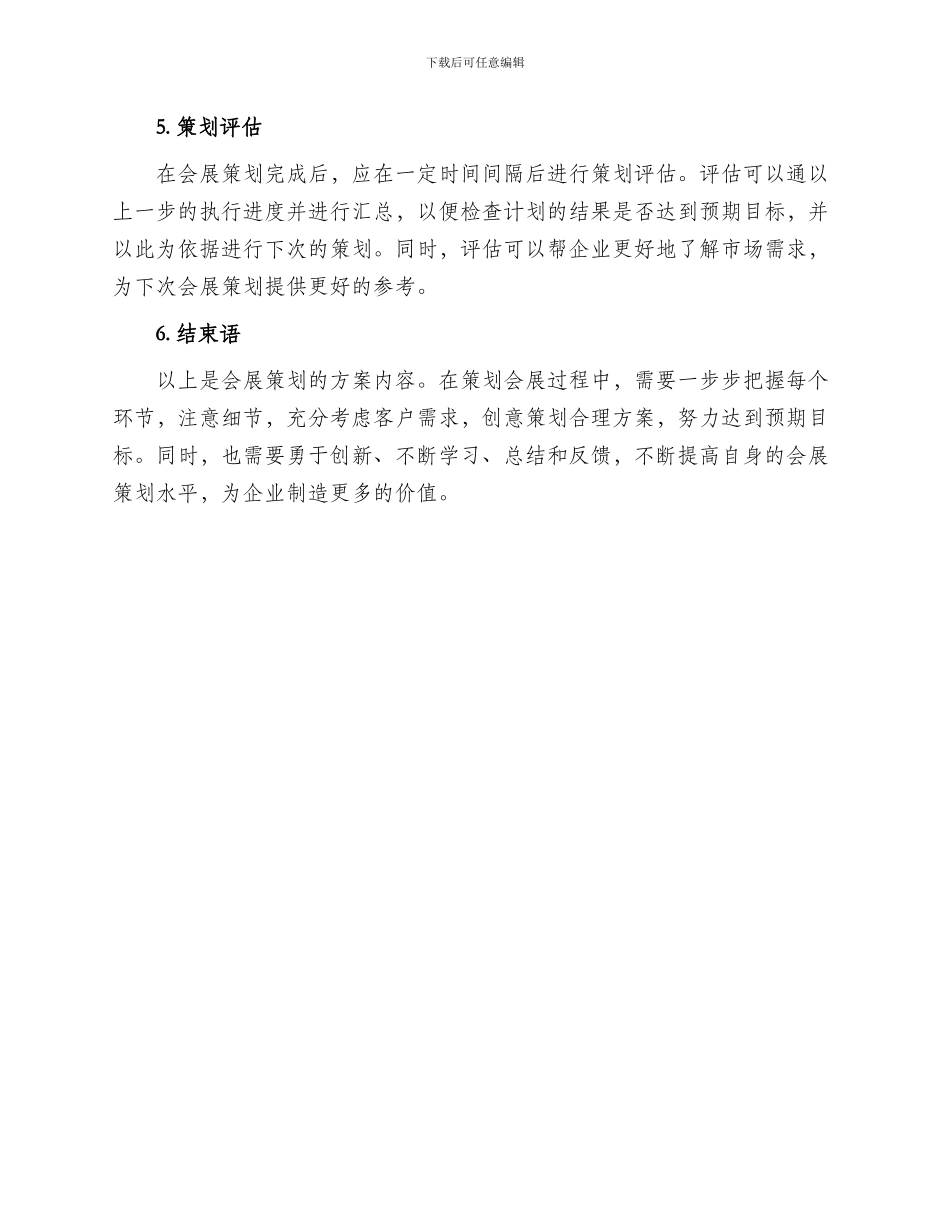 会展策划文书方案_第3页