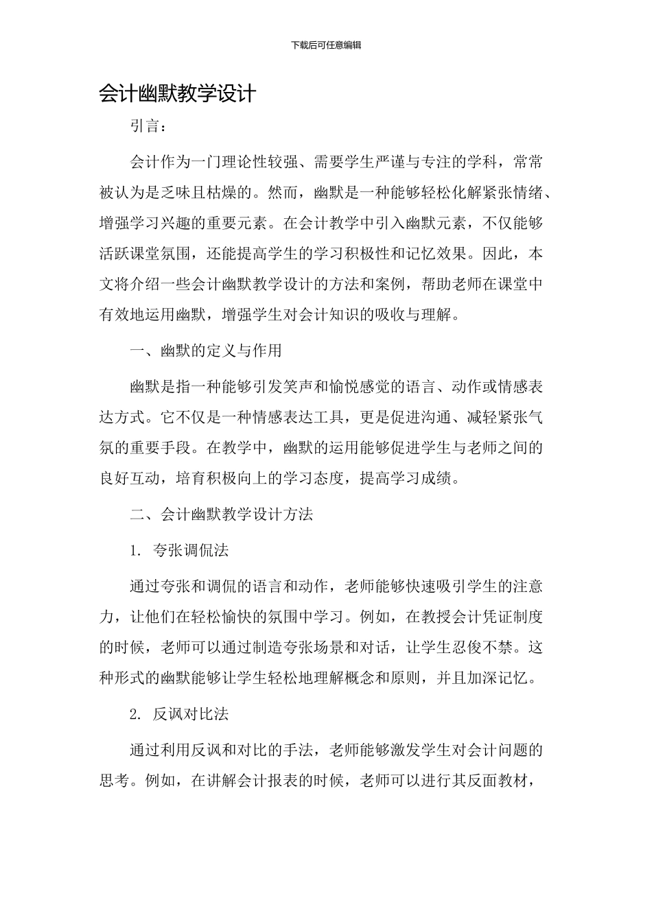 会计幽默教学设计_第1页