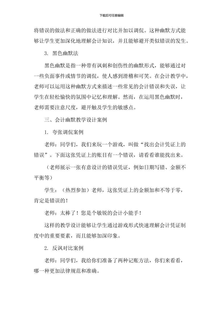 会计幽默教学设计_第2页
