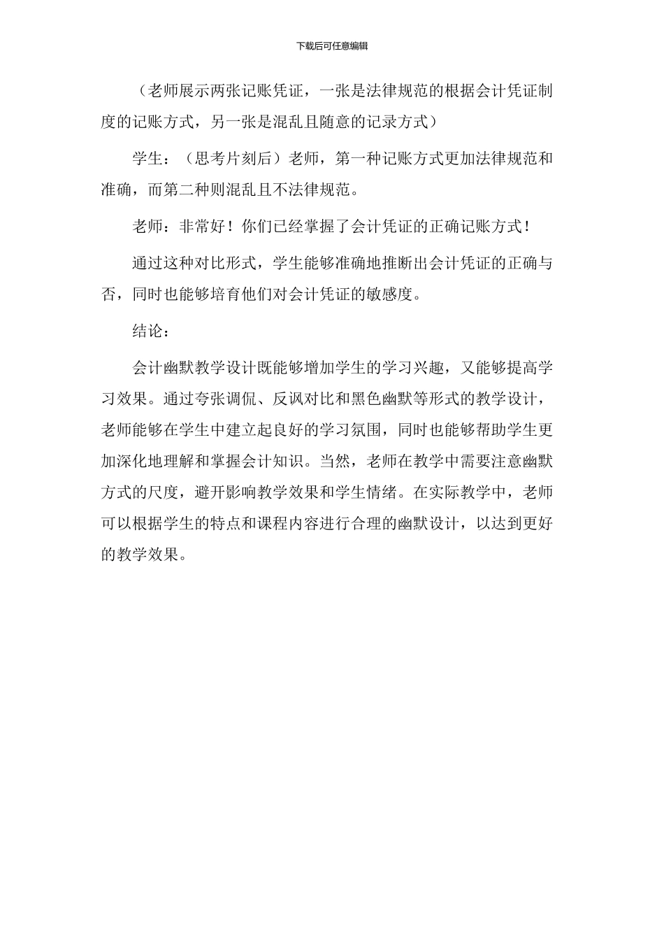 会计幽默教学设计_第3页