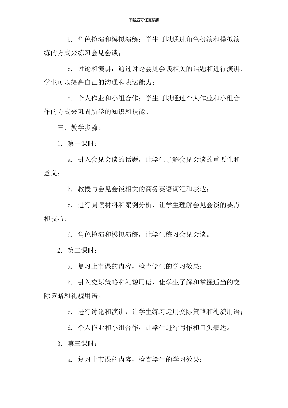 会见会谈教学设计_第2页