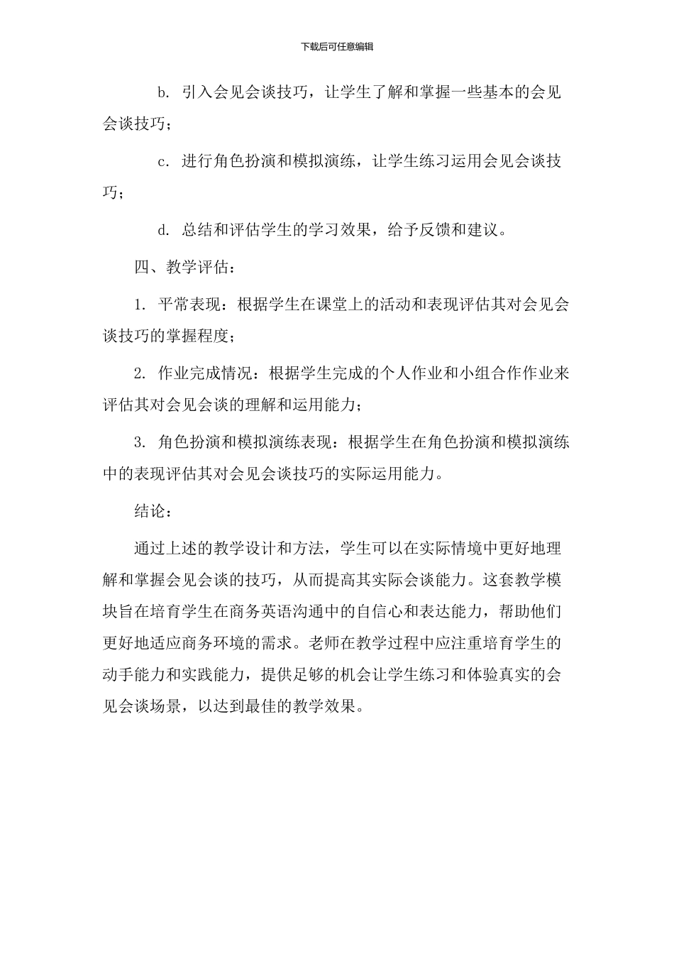 会见会谈教学设计_第3页