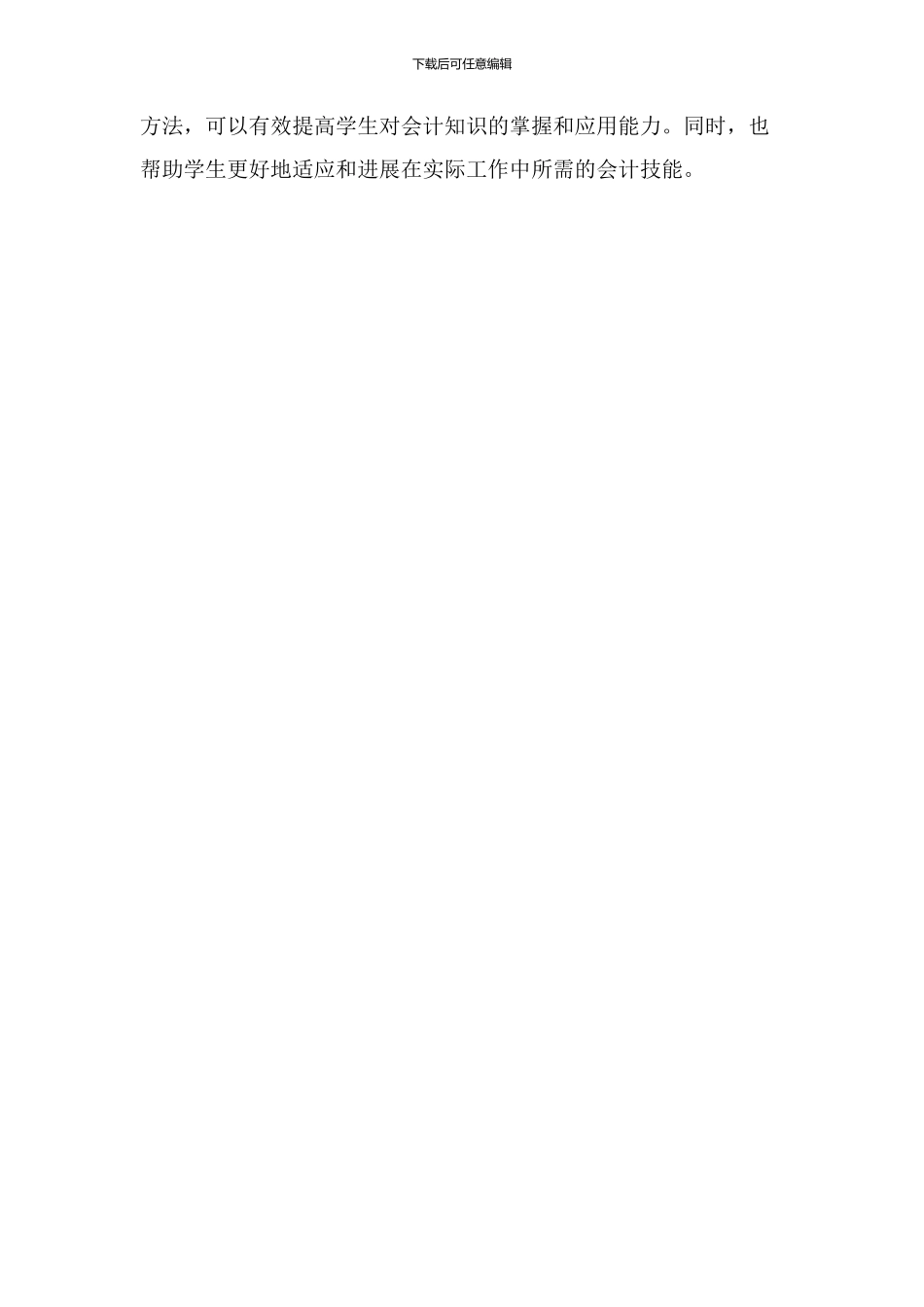 会计教学设计理念_第3页