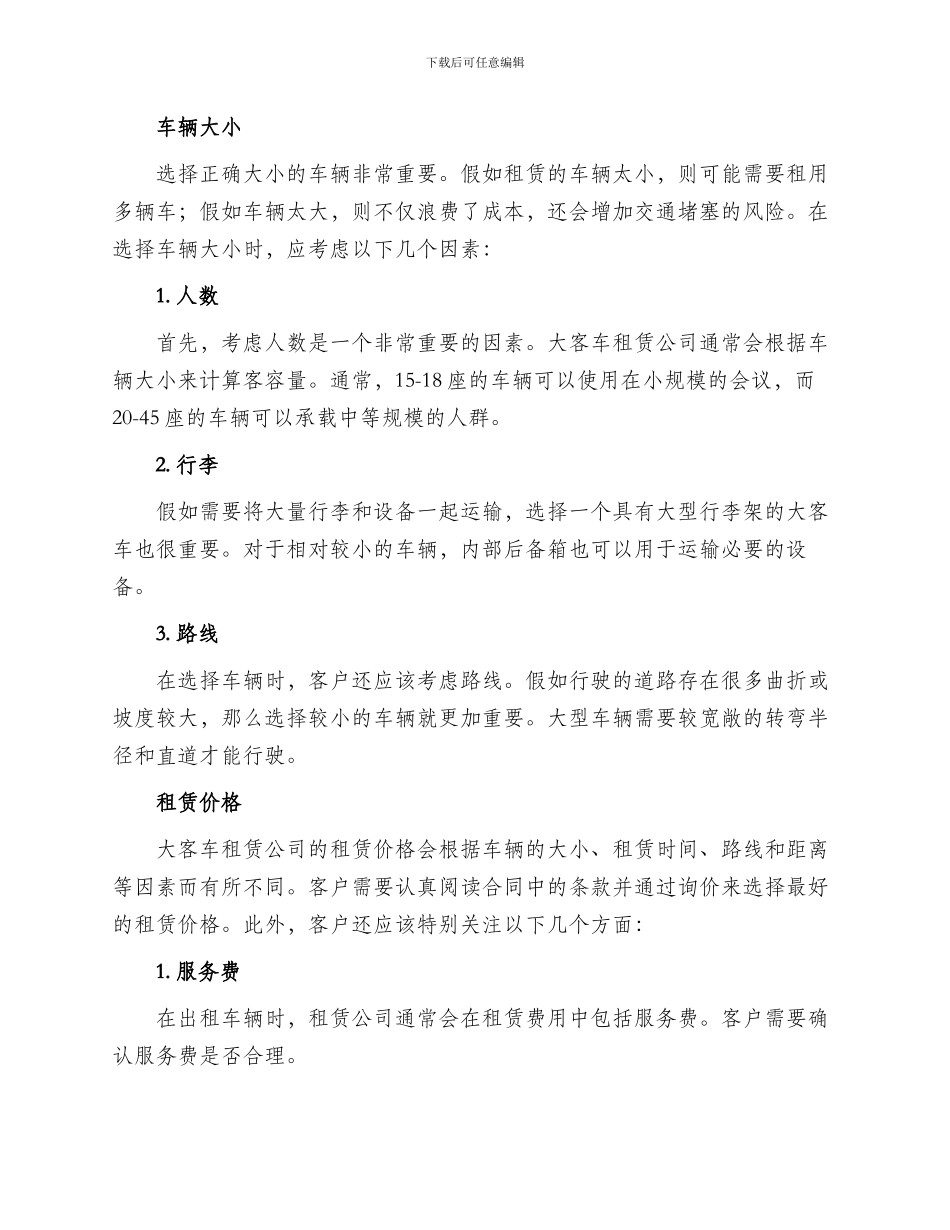 会议大客车租赁方案_第2页