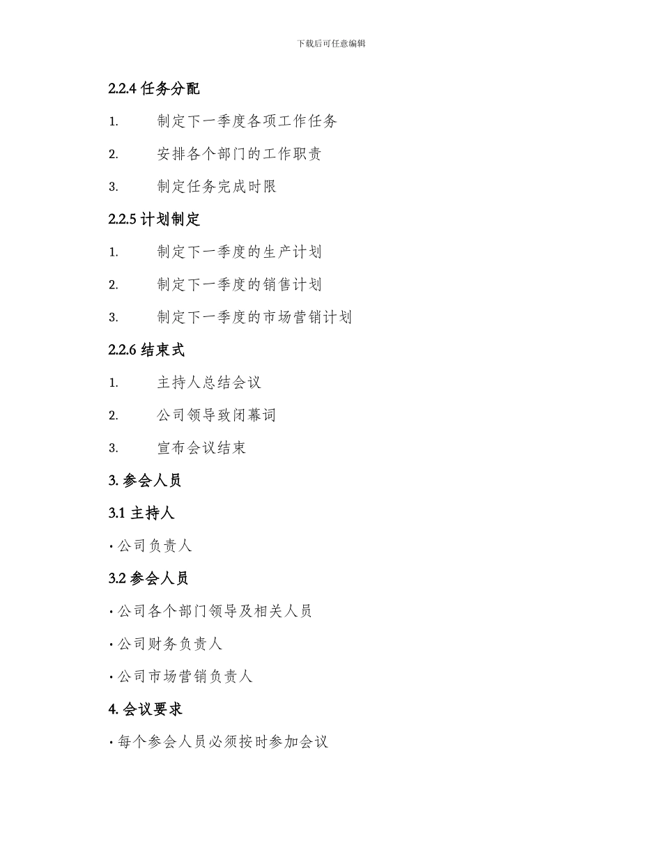 会议初步工作方案_第2页