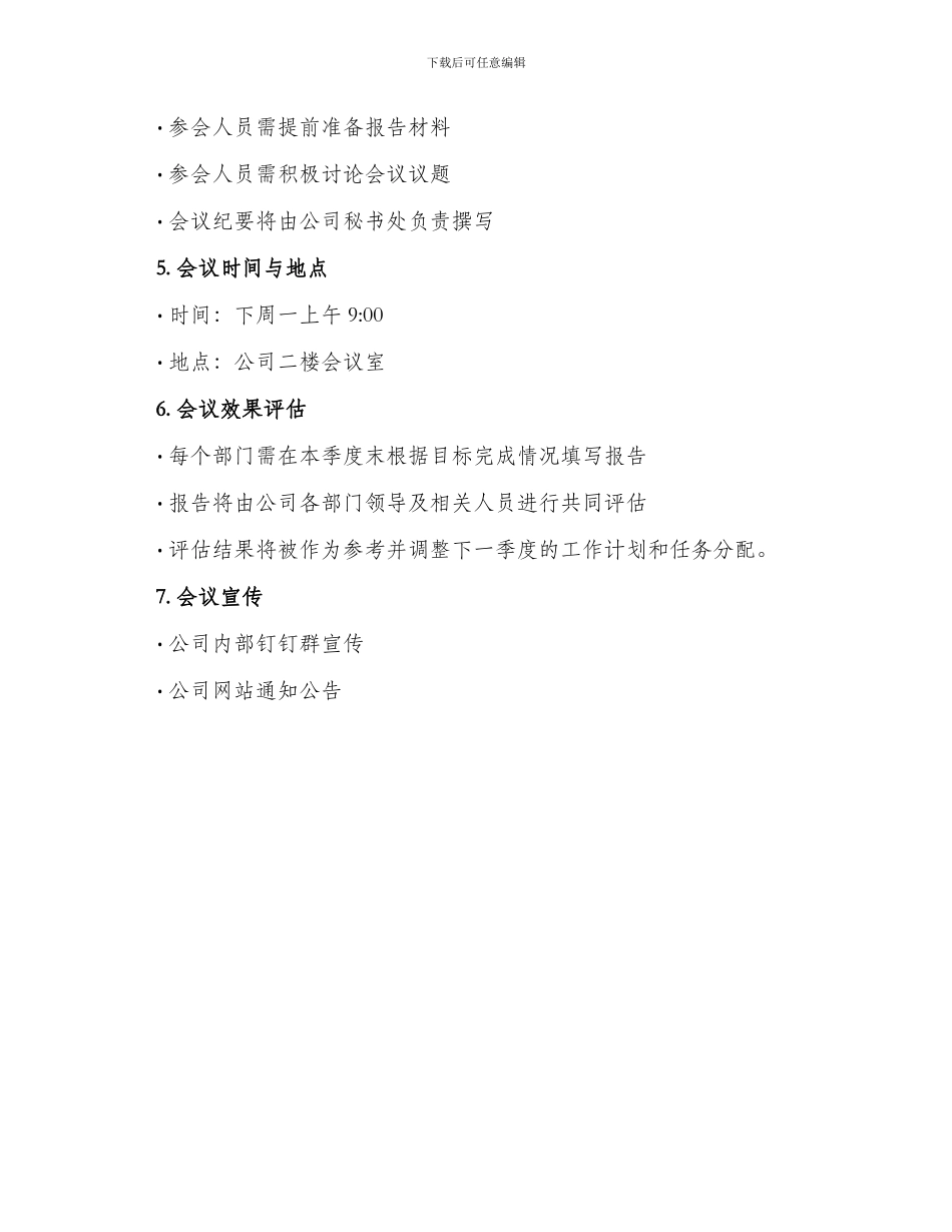 会议初步工作方案_第3页