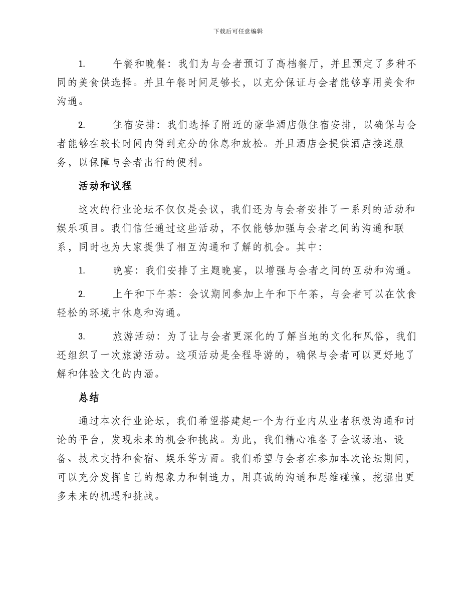 会议方案文档_第2页