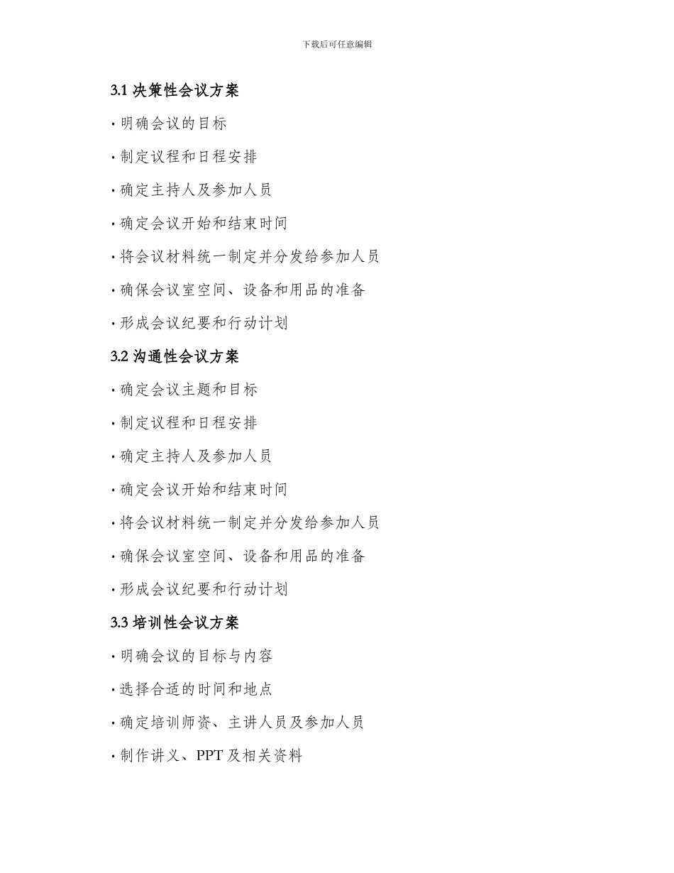 会议方案拟定博客_第2页