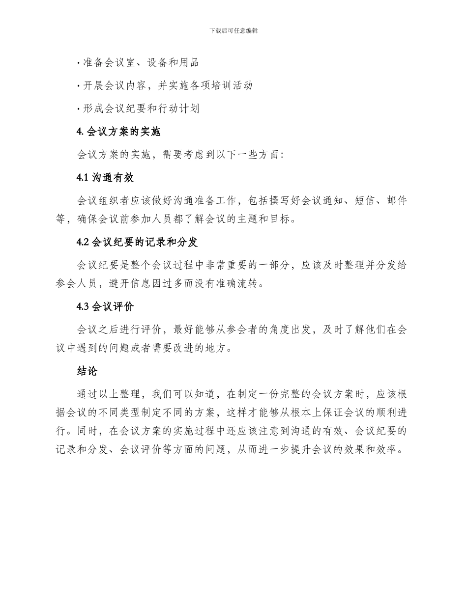 会议方案拟定博客_第3页